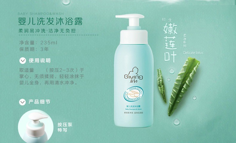 启初婴儿洗护用品